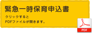 一時保育利用登録書