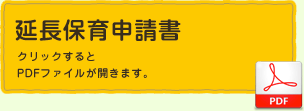 登園届け