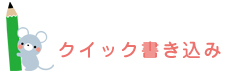 新しいコメントを書き込む